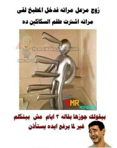 كوميكس طقم السكاكين