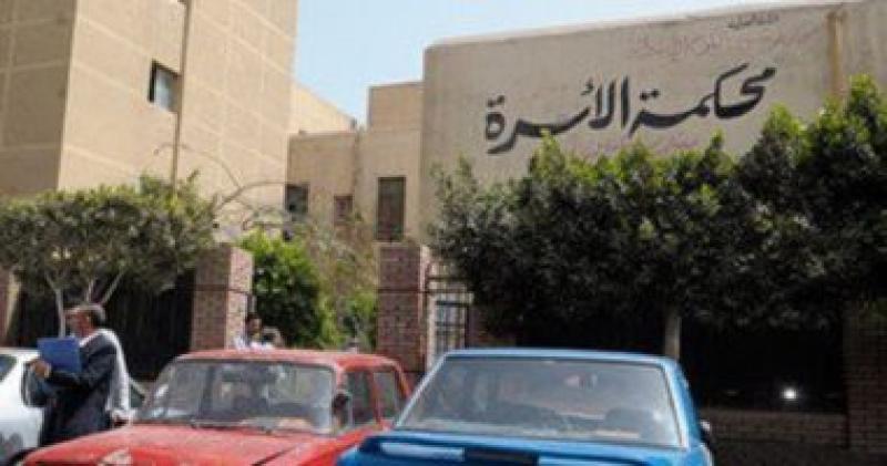 محكمة الاسرة 