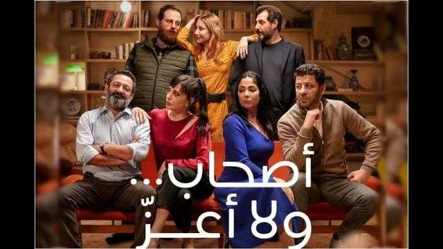«أصحاب ولا أعز».. نسخة عربية من فيلم إيطالي مثير للجدل يشعل السوشيال