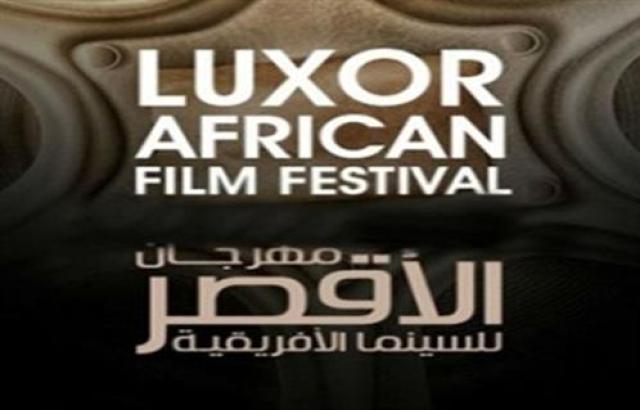 مهرجان الأقصر للسينما الإفريقية