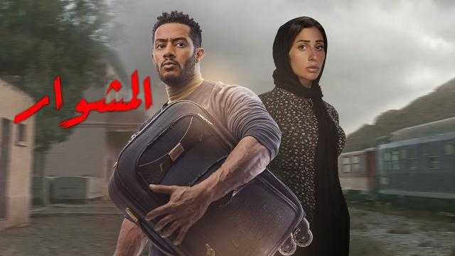 «أنا حوا» يفجر مفاجأة.. انسحاب مخرج مشوار محمد رمضان وقرار جرئ من المنتج
