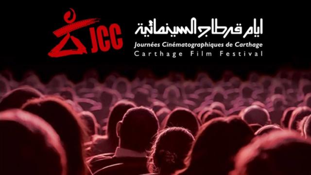 مهرجان أيام قرطاج السينمائية