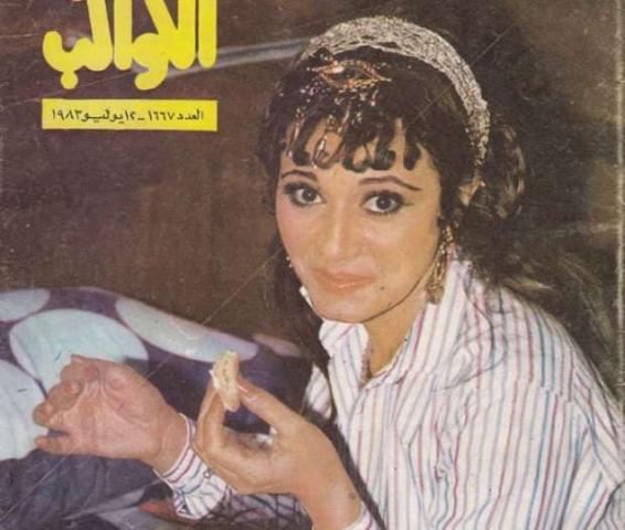 فنانات الزمن الجميل مع كحك العيد