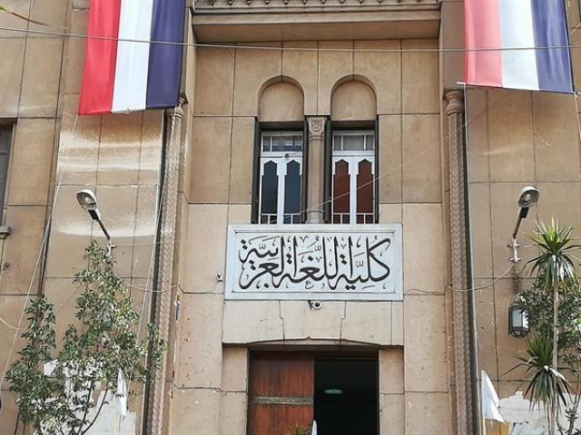 كلية اللغة العربية 