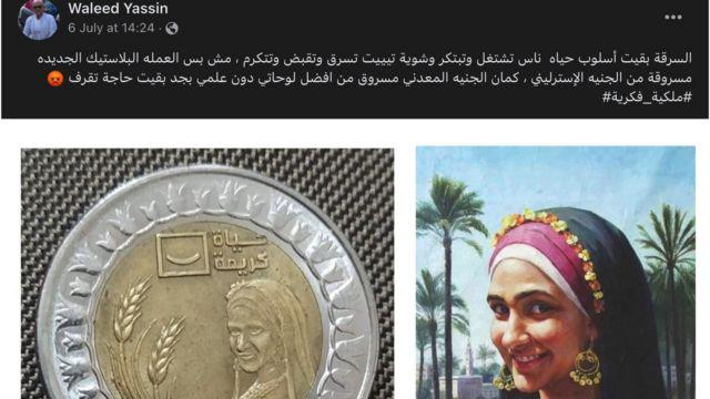 تصميم العملة المصرية