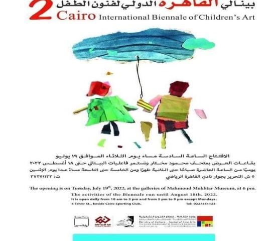  الدورة الثانية لبينالي القاهرة لفنون الطفل