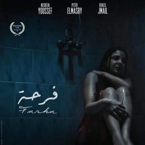 فيلم  فرحة