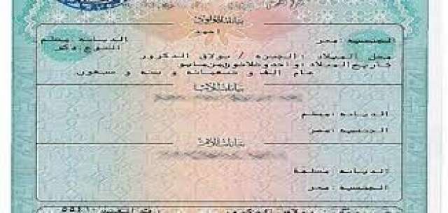 شهادة ميلاد