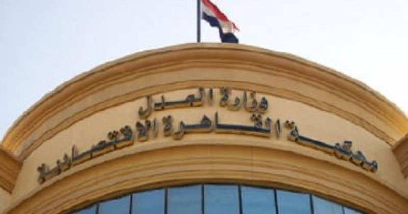 محكمة القاهرة الاقتصادية