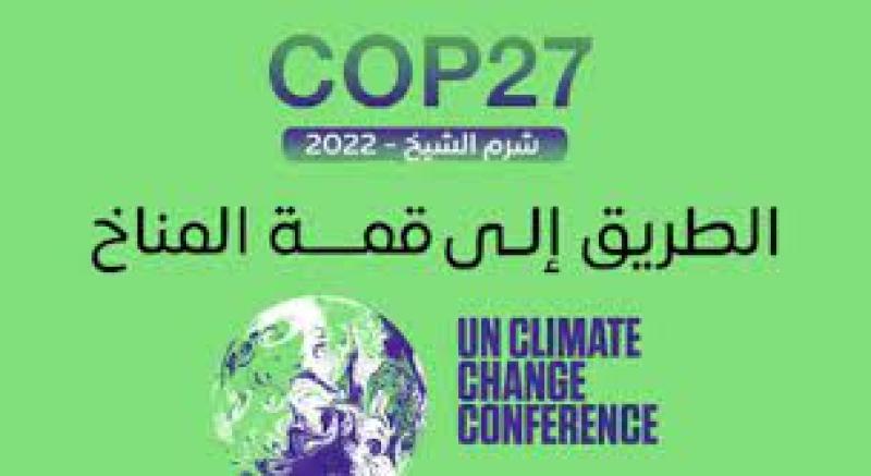 قمة المناخ COP 27