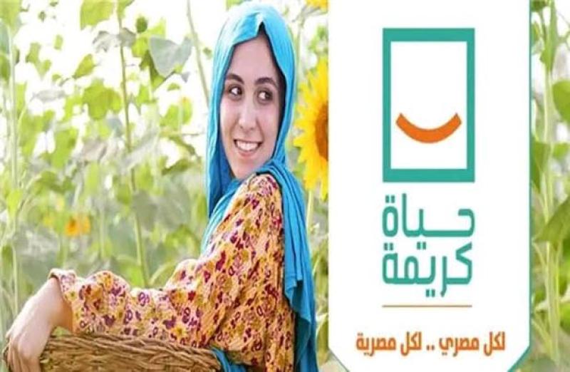 مؤسسة حياة كريمة