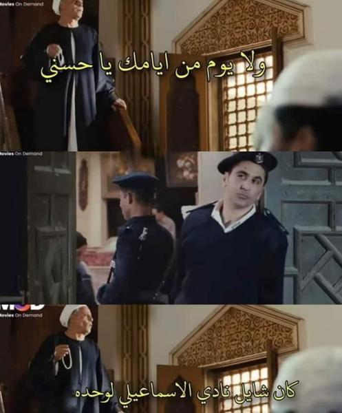 ”كوميكس“.. ولا يوم من أيامك يا حسني.. كان شايل الإسماعيلي لوحده