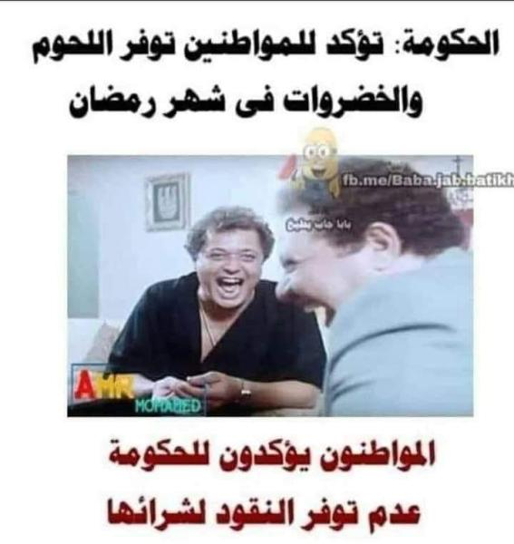”كوميكس“.. الحكومة تؤكد للمواطنين توفير اللحوم والخضروات فى شهر رمضان.. ورد صادم