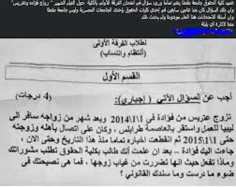 سؤال كلية الحقوق