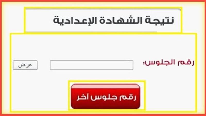 نتيجة الشهادة الإعدادية