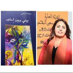الكاتبة المغربية بديعة الراضي تحتفي بكتابها الجديد بمعرض القاهرة الدولي للكتاب