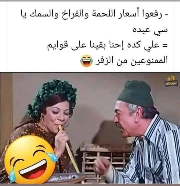 ”كوميكس“.. رفعوا أسعار الأسماك واللحمة.. على كدا إحنا بقينا ممنوعين من الزفر