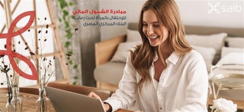 لاول مرة.. بنك « saib» يقدم عروضا و مزايا مجانية فى احتفالية المرأة