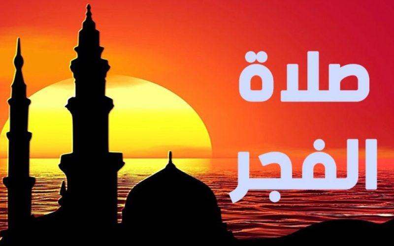 آذان الفجر