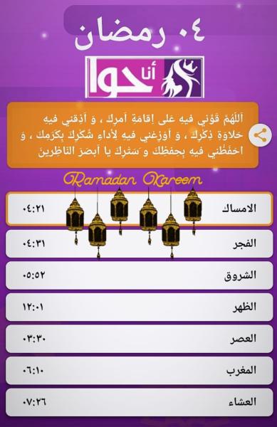 إمساكية 4 رمضان