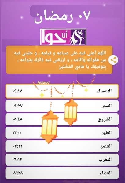 إمساكية 7 رمضان