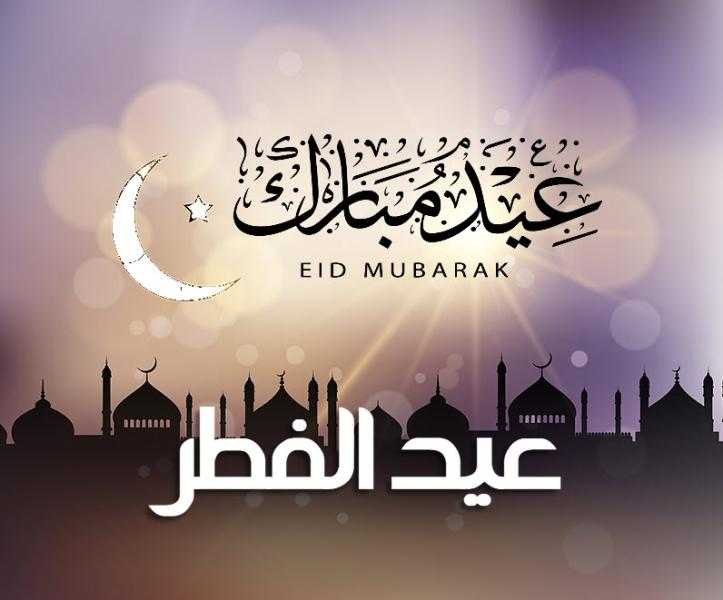 فلكيًا.. الجمعة 21 أبريل أول عيد الفطر المبارك