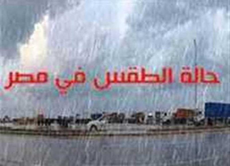 عاصفة قوية تضرب هذه المناطق.. تحذير عاجل من الأرصاد عن طقس الساعات المقبلة
