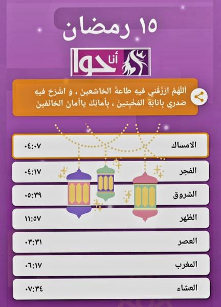 إمساكية 15 رمضان