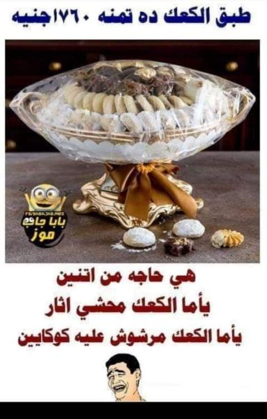الكعك محشي اثار