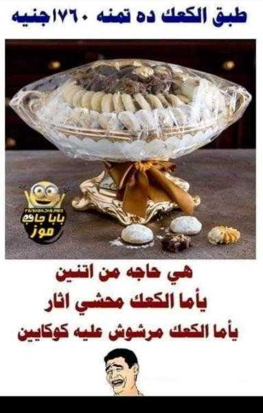 كوميكس: الكعك محشي اثار