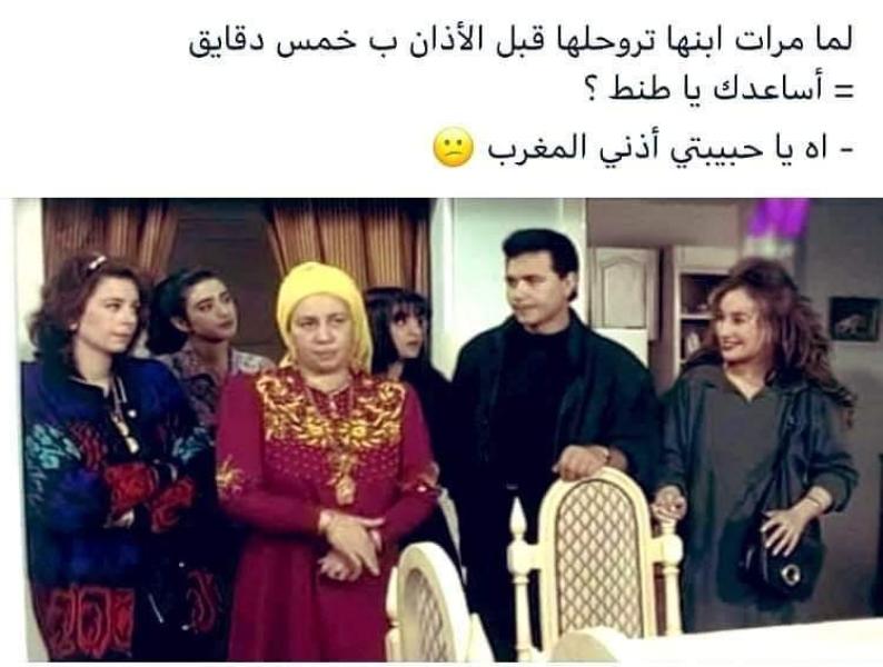 ”كوميكس“.. لما مرات ابنها تروحلها قبل أذان المغرب بخمس دقايق؟