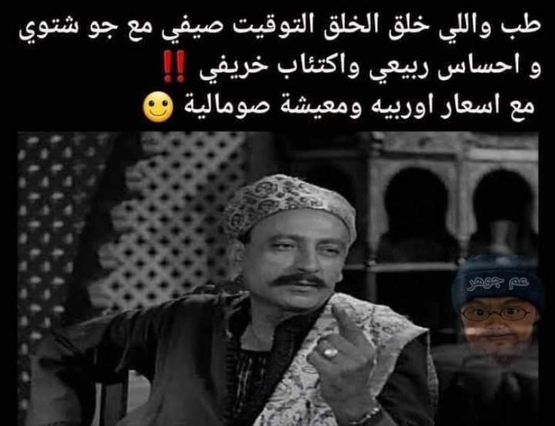 التوقيت الصيفي