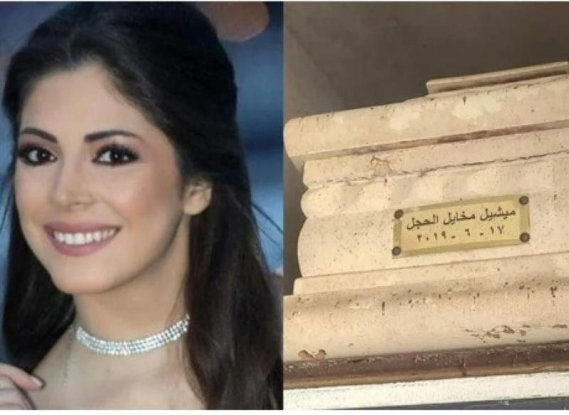 ملكة جمال لبنان السابقة