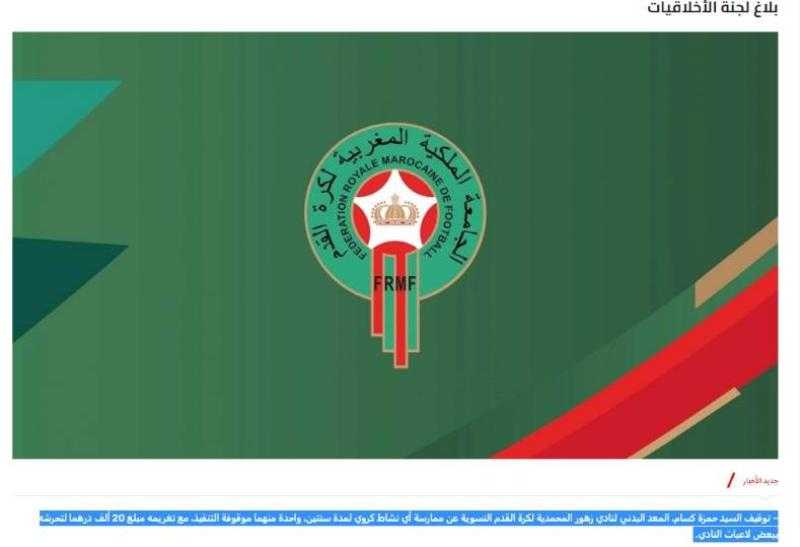 لمدة عامين.. الاتحاد المغربي يقرر إيقاف حمزة كسام بتهمة التحرش