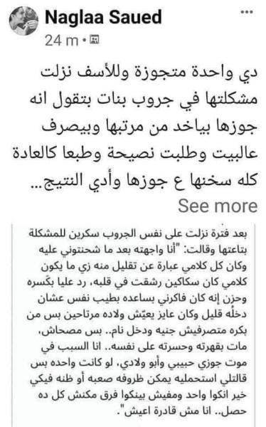 زوجة تعاير زوجها بمساعدتها ليه