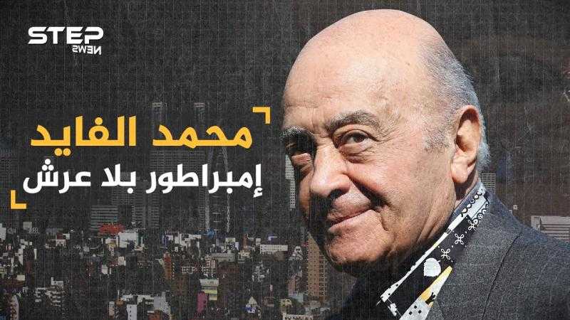 «أنا حوا» يقتحم ملف أسرار الملياردير محمد الفايد.. من قتل الأميرة ديانا وابنه دودي؟