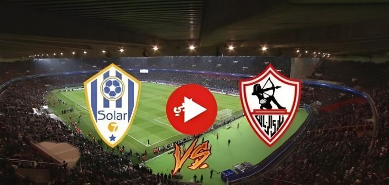 بدون تقطيع.. شاهد مباراة الزمالك وأرتا سولار بث مباشر في الكونفدرالية
