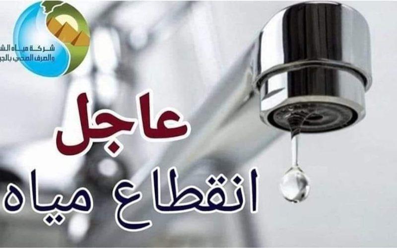 قطع المياه لمدة 4 ساعات عن بعض مناطق هضبة الأهرام في هذا التوقيت