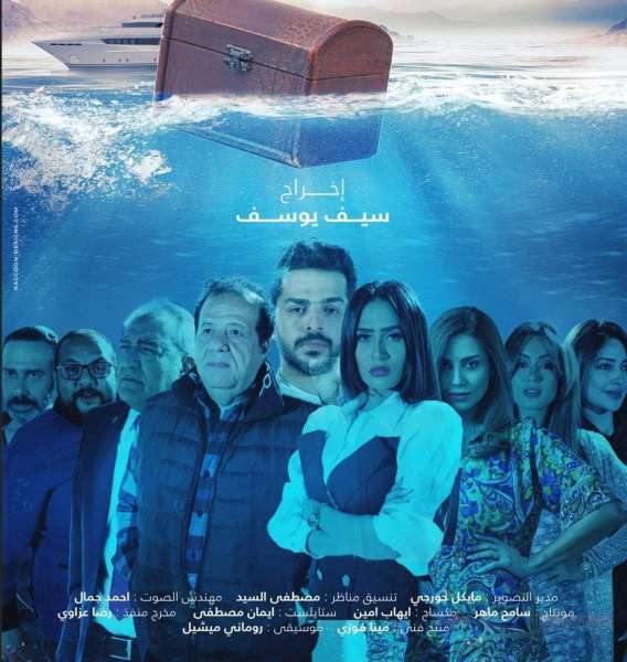 فيلم بحر الماس