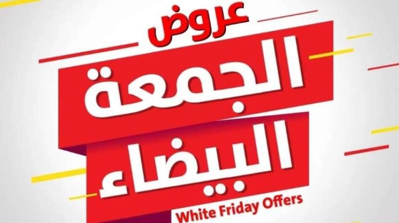 الطريقة الآمنة للحصول على أفضل العروض الحقيقية بمجال التكنولوجيا خلال الجمعة البيضاء