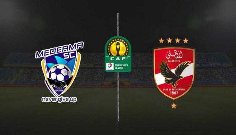 بدون تقطيع.. مشاهدة مباراة الأهلي وميدياما بث مباشر في دوري أبطال إفريقيا