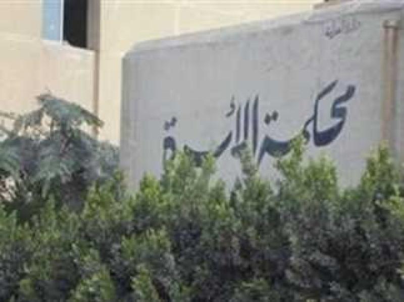 محكمة الأسرة