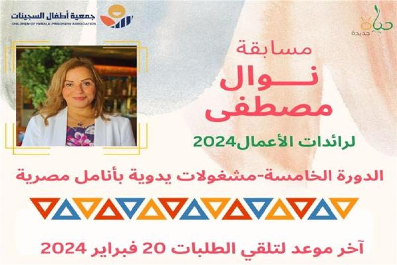 نوال مصطفى لرائدات الأعمال