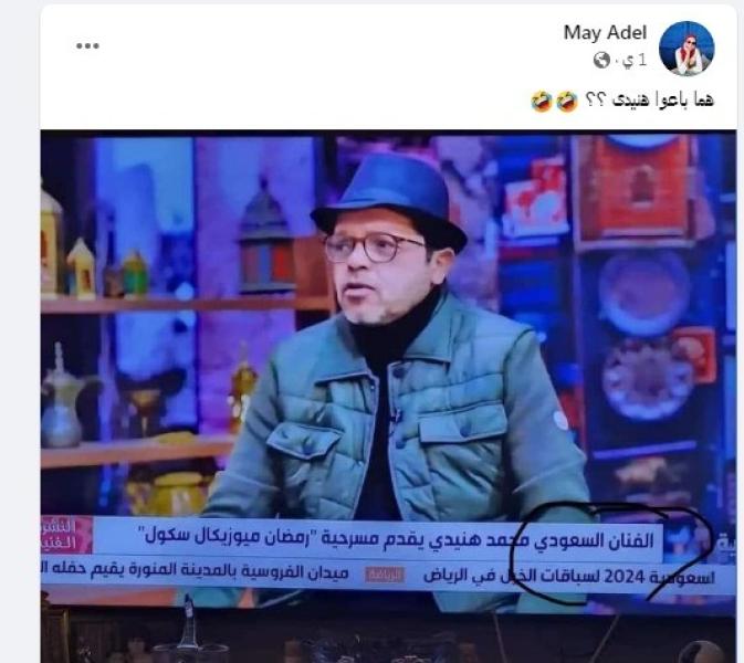 ”كوميكس“.. الفنان السعودي محمد هنيدي يقدم مسرحية رمضان ميوزيكال سكول