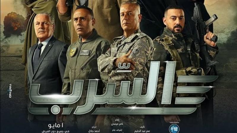 فيلم السرب