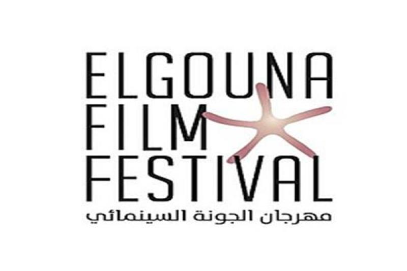 مهرجان الجونة السينمائي