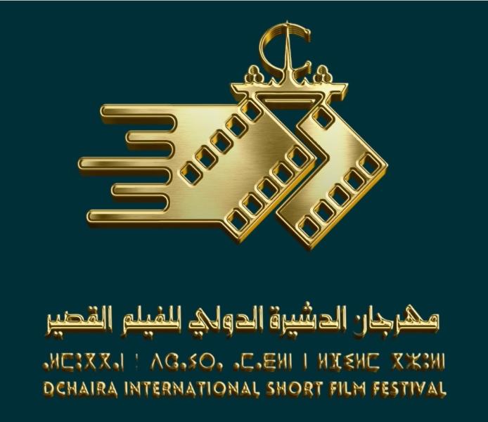 مهرجان الدشيرة الدولي السينمائي للفيلم القصير يُسدل الستار على الدورة الخامسة