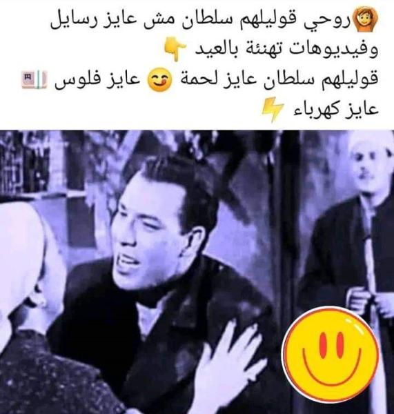”كوميكس“.. روحي قوليلهم سلطان مش عاوز رسايل على العيد.. عاوز لحمة وكهربا وفلوس