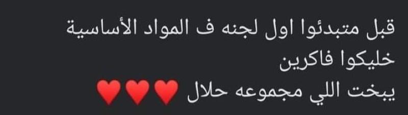 ”كوميكس“.. قبل ما تبدأ أول لجنة في المواد الأساسية خليك فاكر يا بخت اللي مجموعه حلال