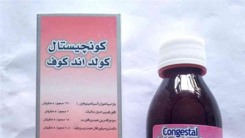 زيادة سعر دواء كونجستال شراب